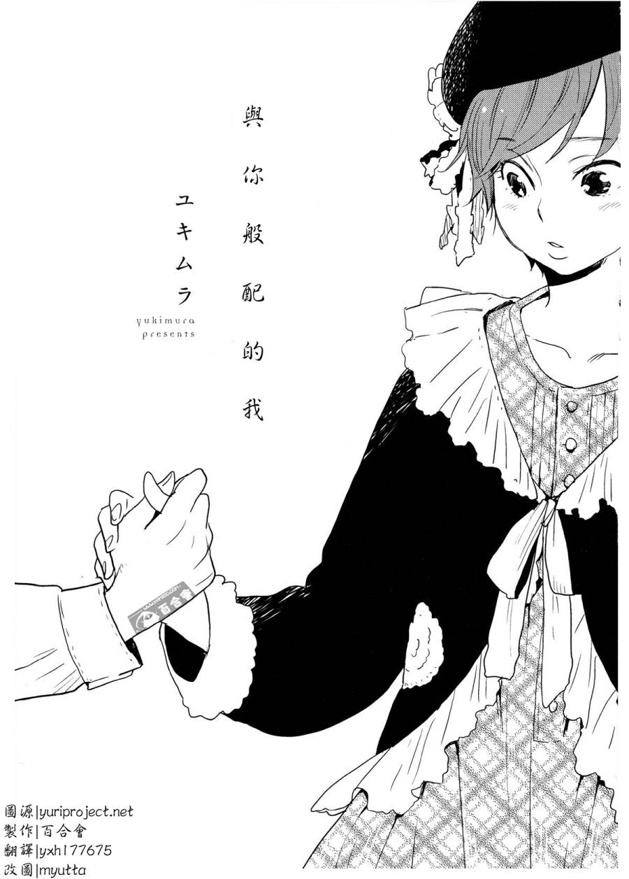 与你般配的我全1话图