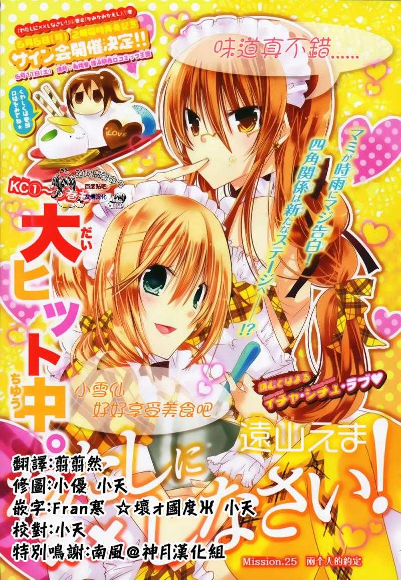 要你对我XXX第25话图