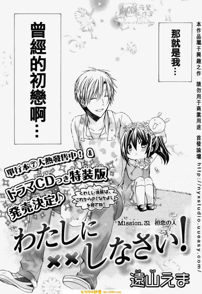 要你对我XXX第31话图