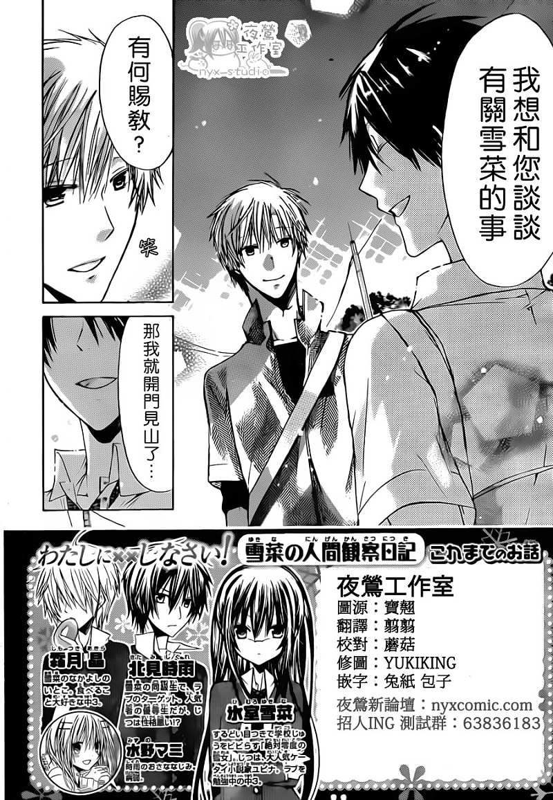 要你对我XXX第32话图