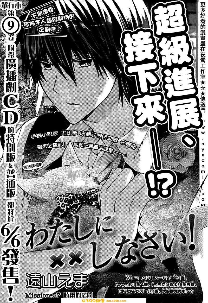 要你对我XXX第37话图