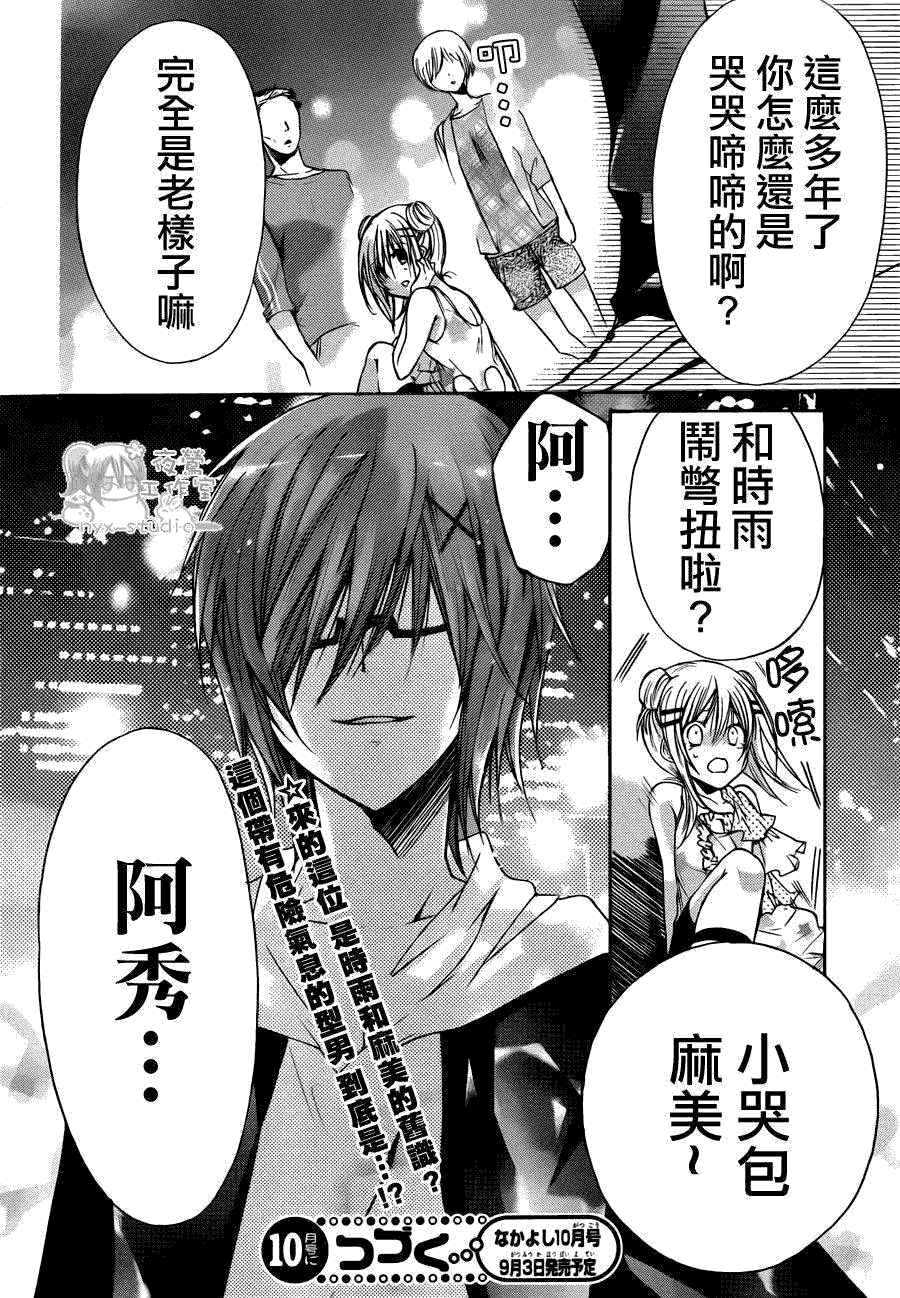 要你对我XXX第40话图
