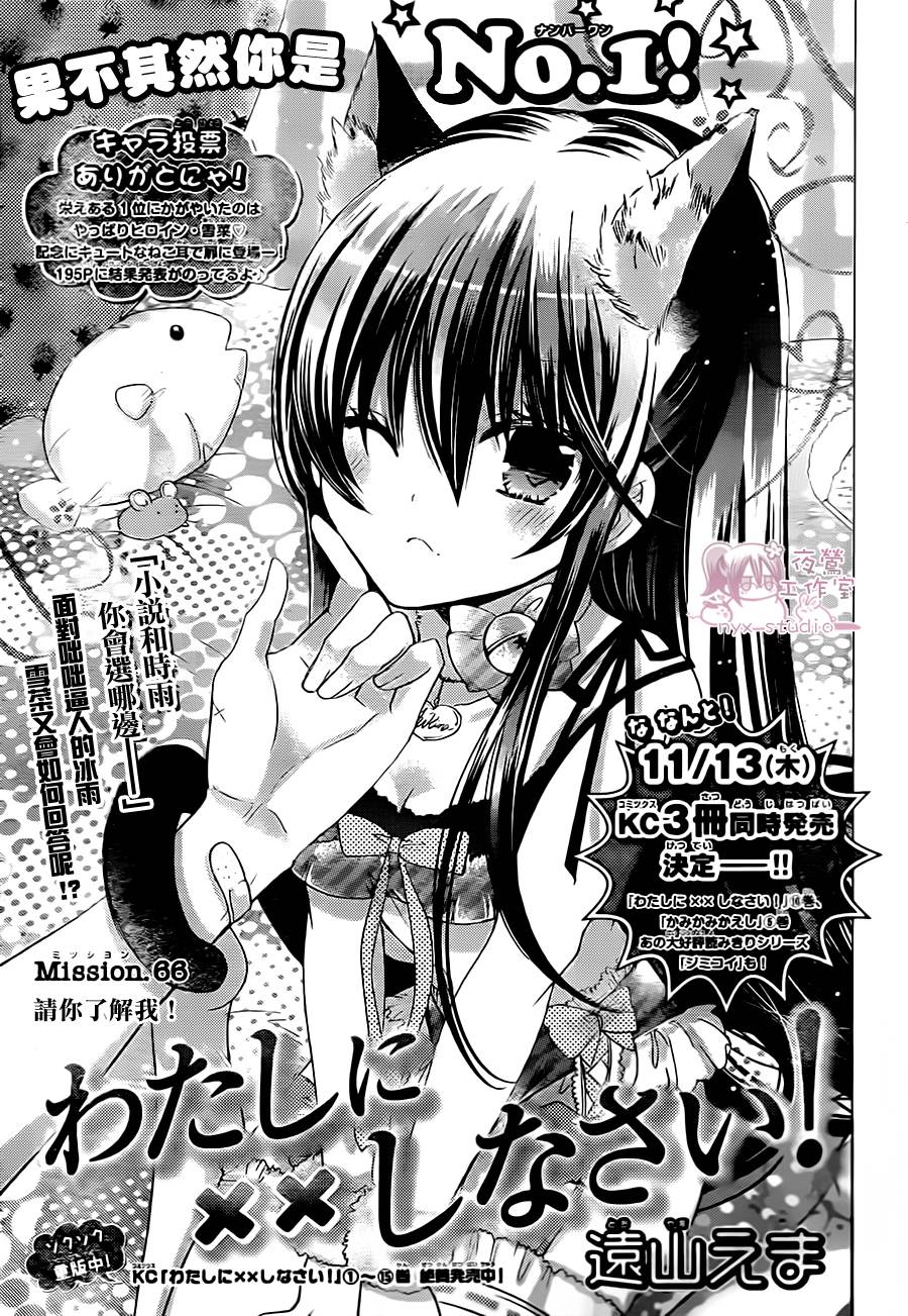 要你对我XXX第66话图