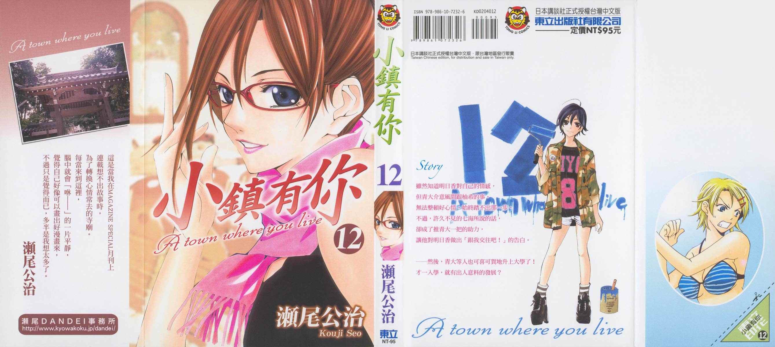 有你的小镇第12卷图