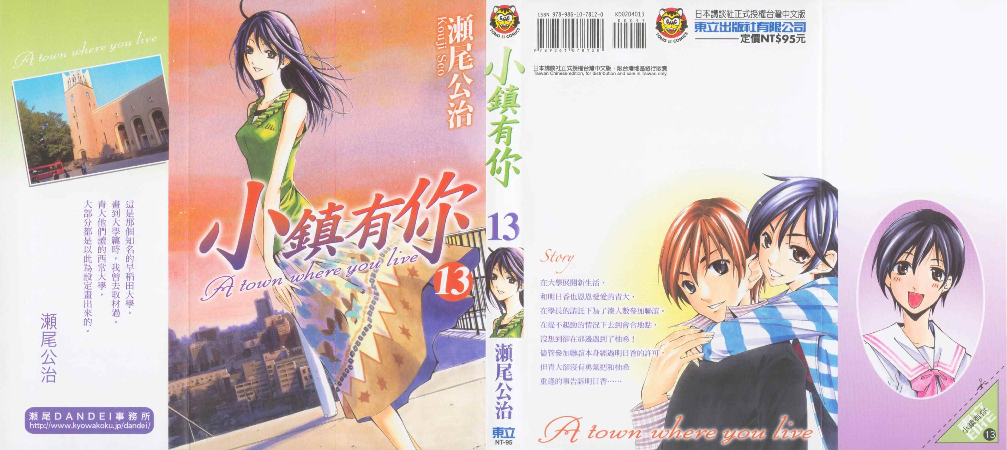有你的小镇第13卷图
