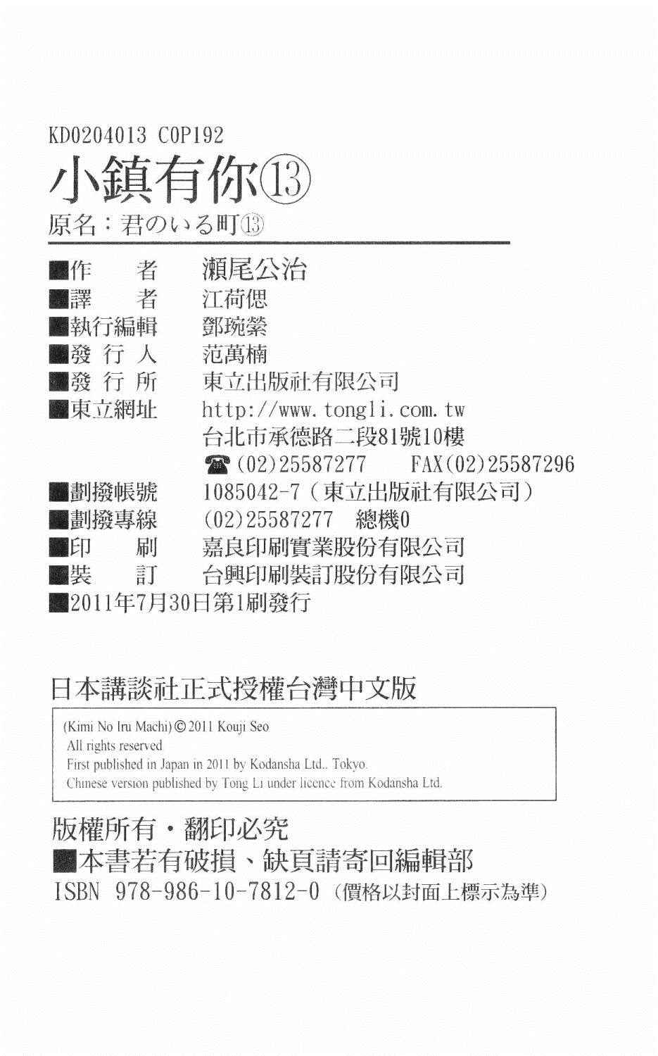 有你的小镇第13卷图