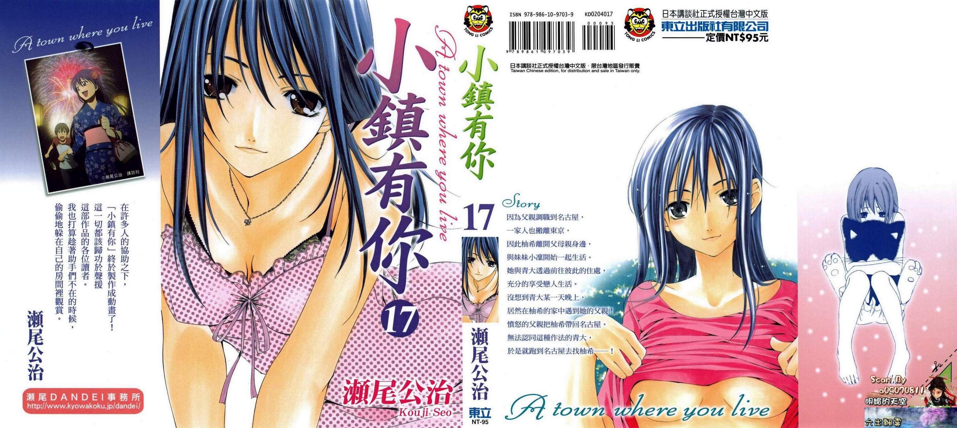 有你的小镇第17卷图