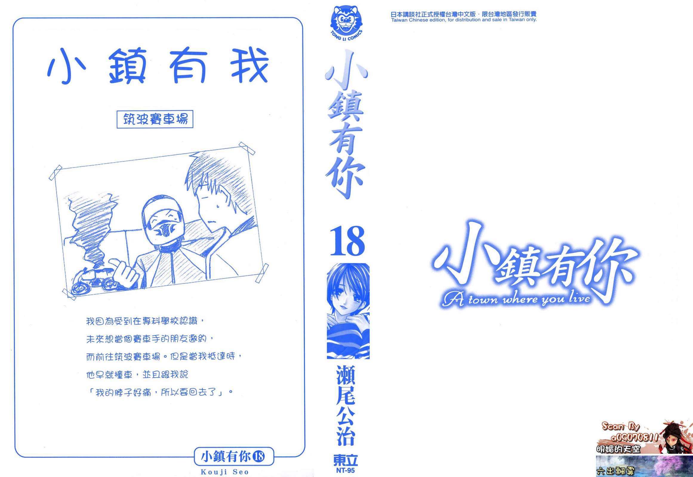 有你的小镇第18卷图