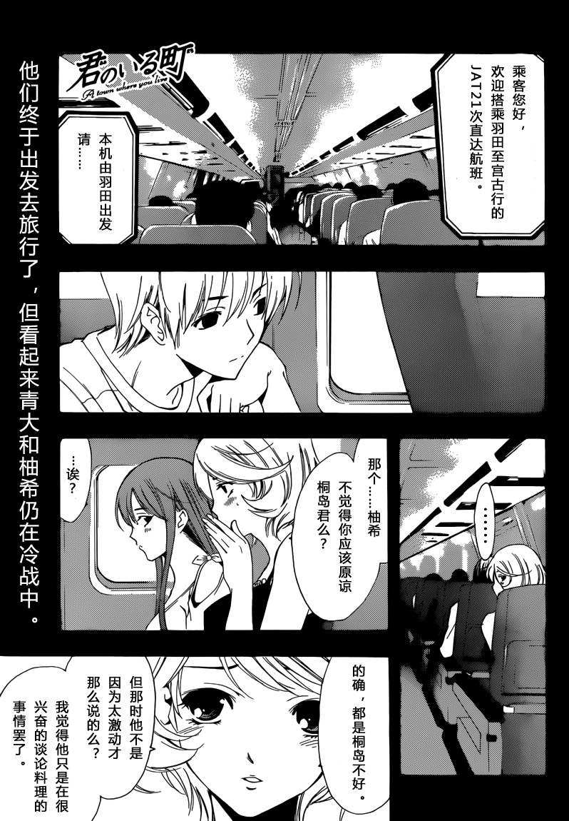 有你的小镇第194话图