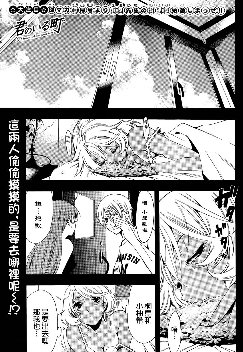 有你的小镇第196话图