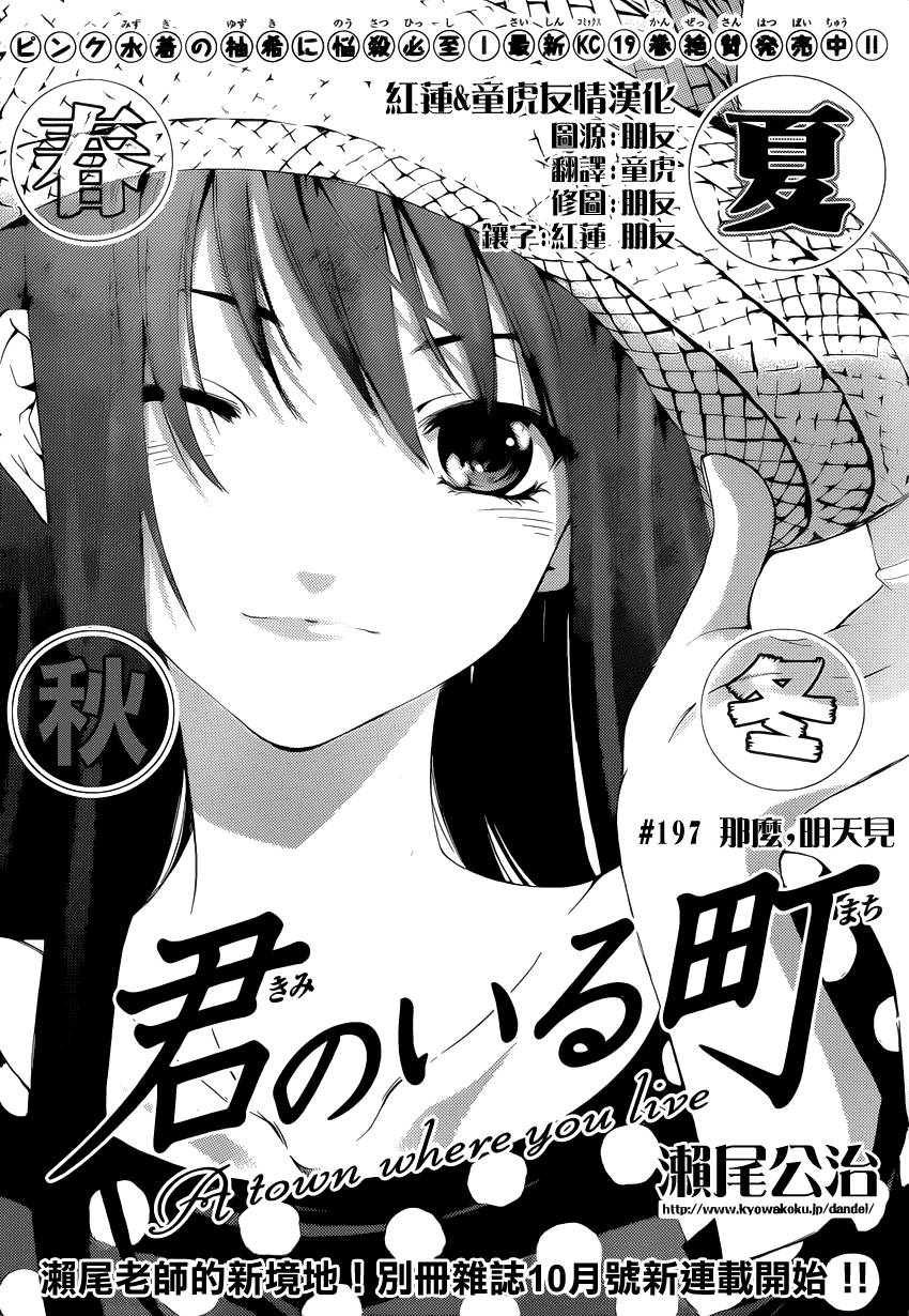 有你的小镇第197话图