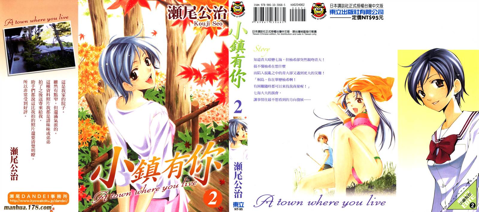 有你的小镇第2卷图