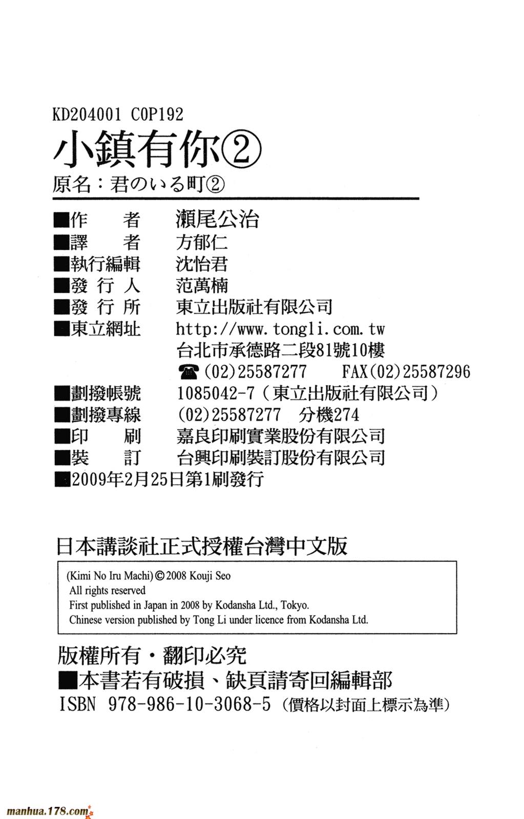 有你的小镇第2卷图