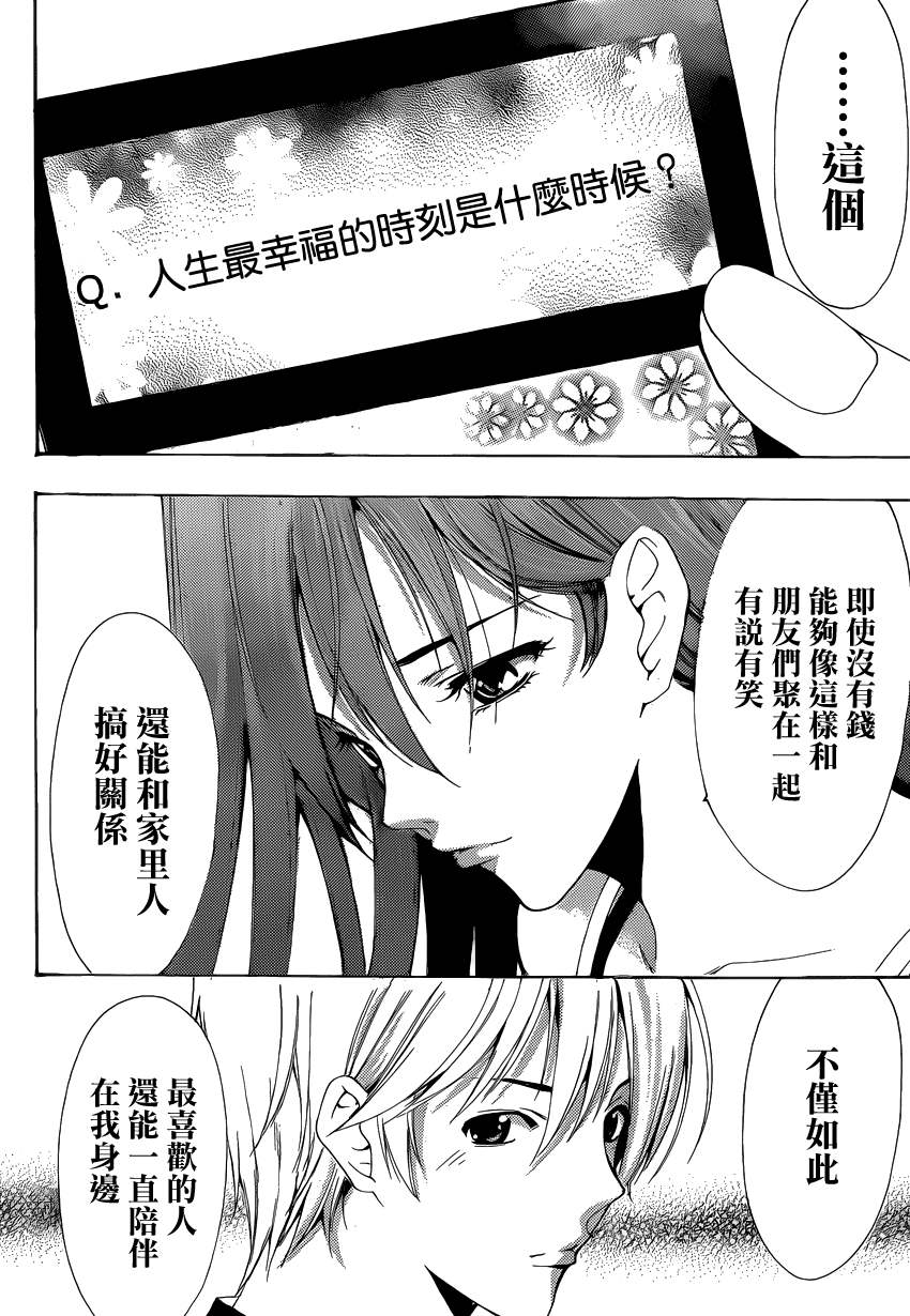 有你的小镇第203话图