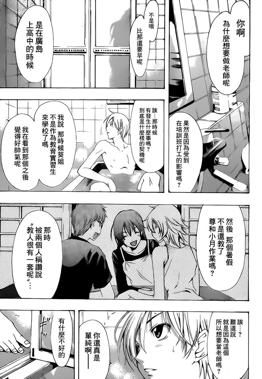 有你的小镇第210话图