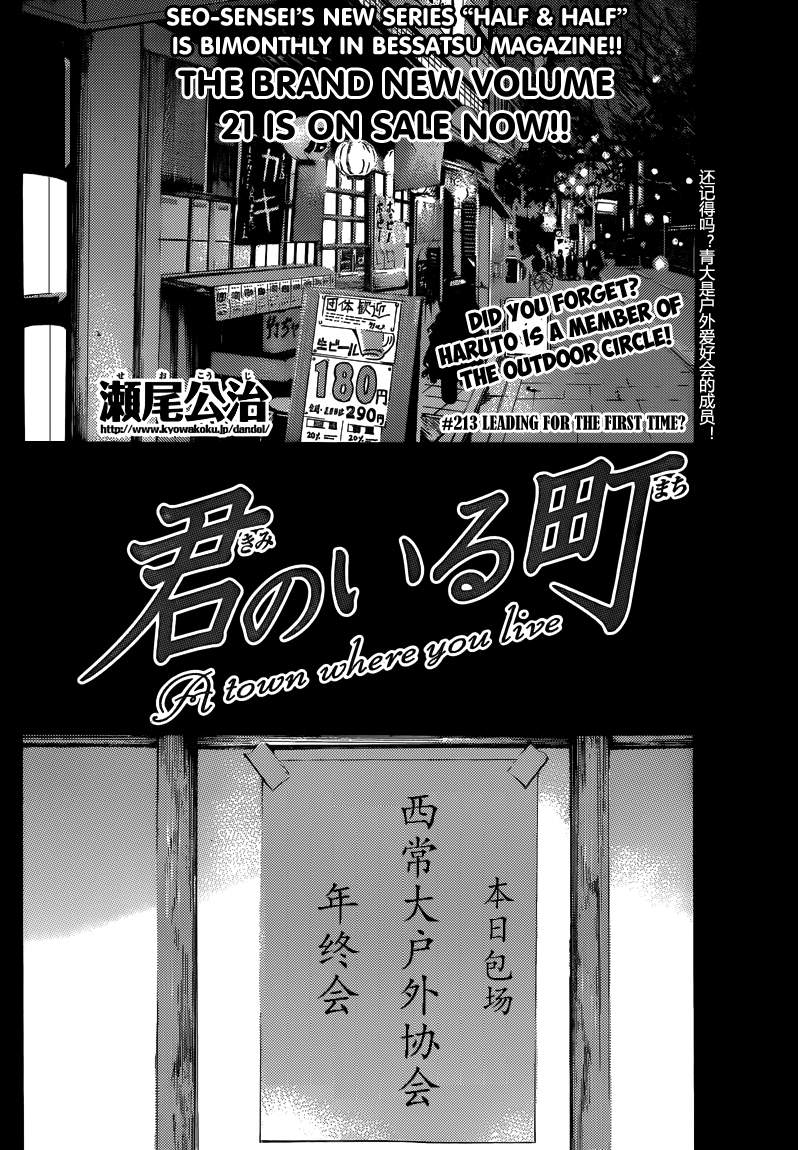 有你的小镇第213话图