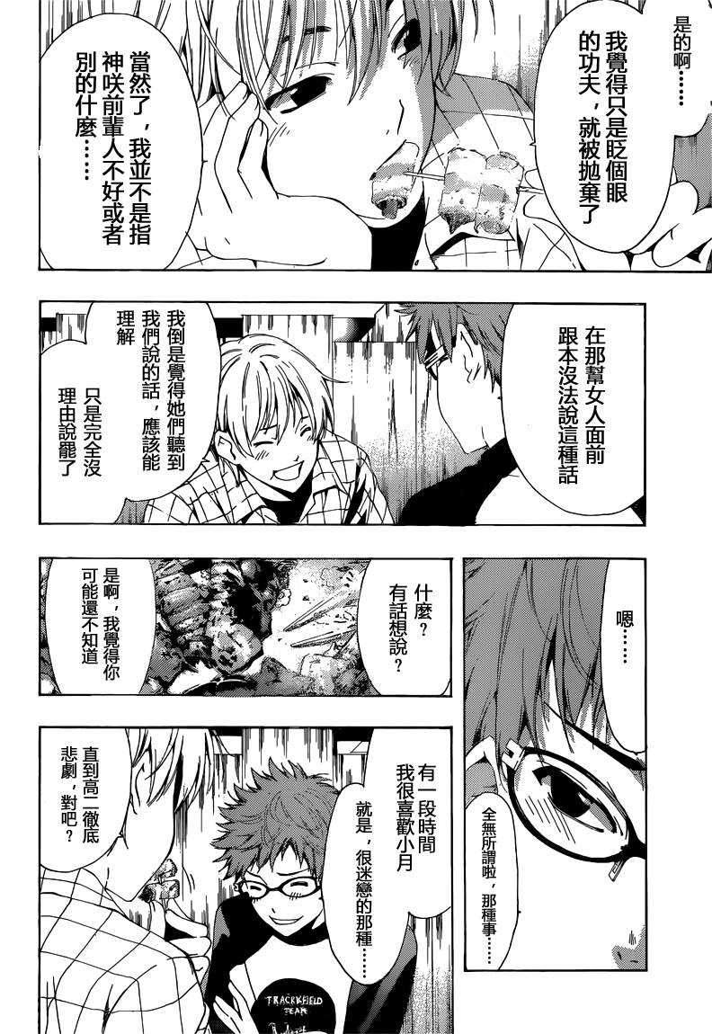 有你的小镇第220话图