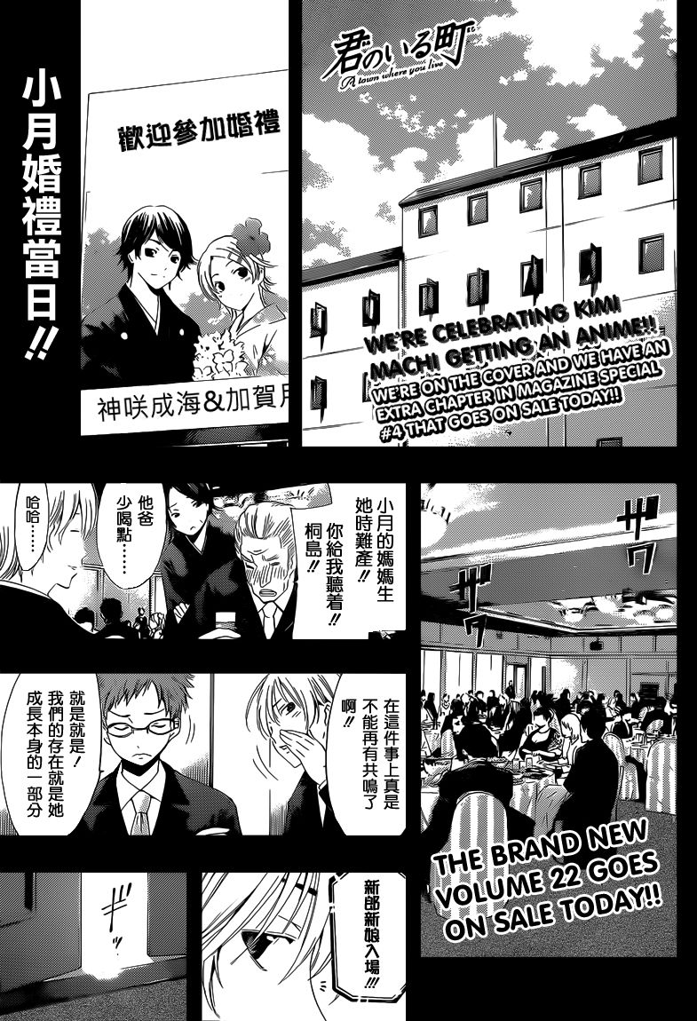 有你的小镇第221话图