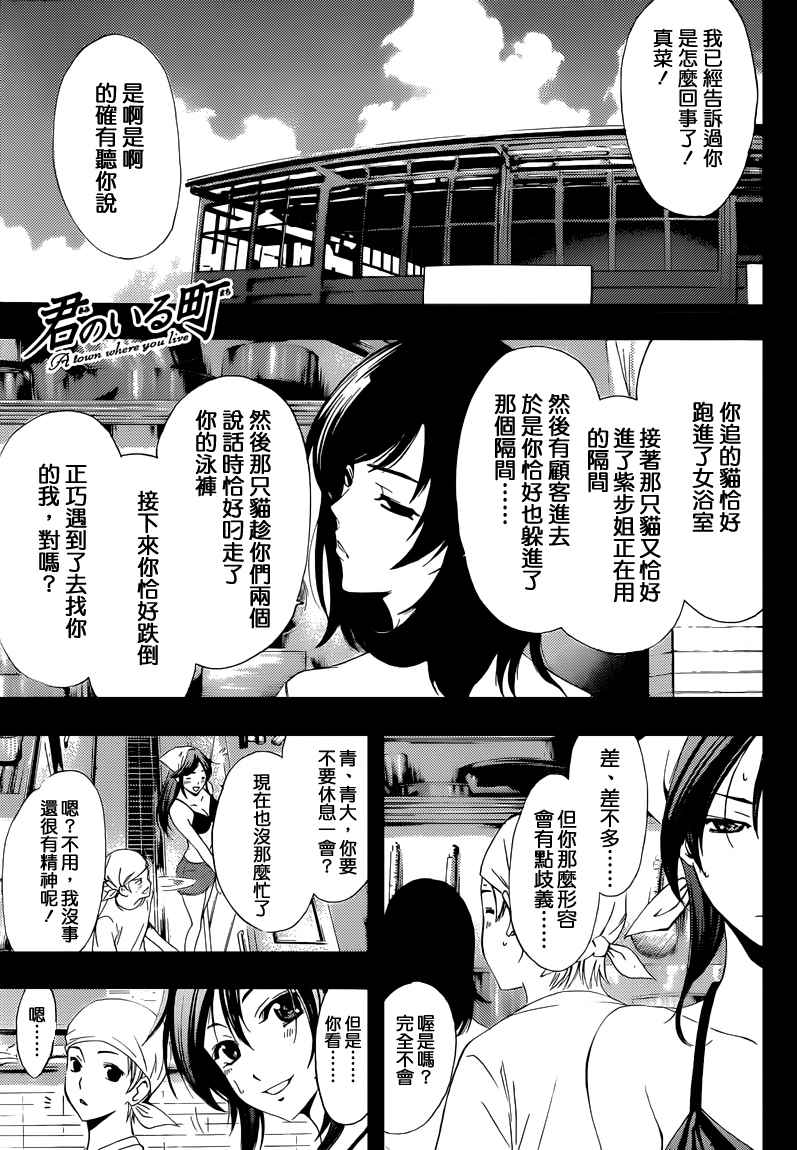 有你的小镇第228话图