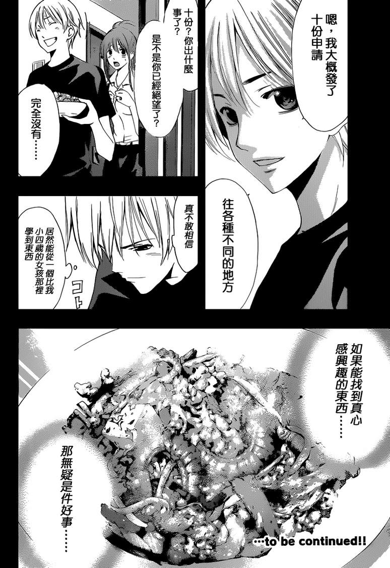 有你的小镇第232话图