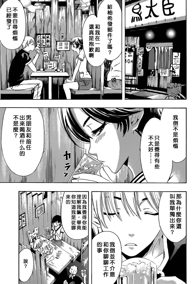 有你的小镇第235话图