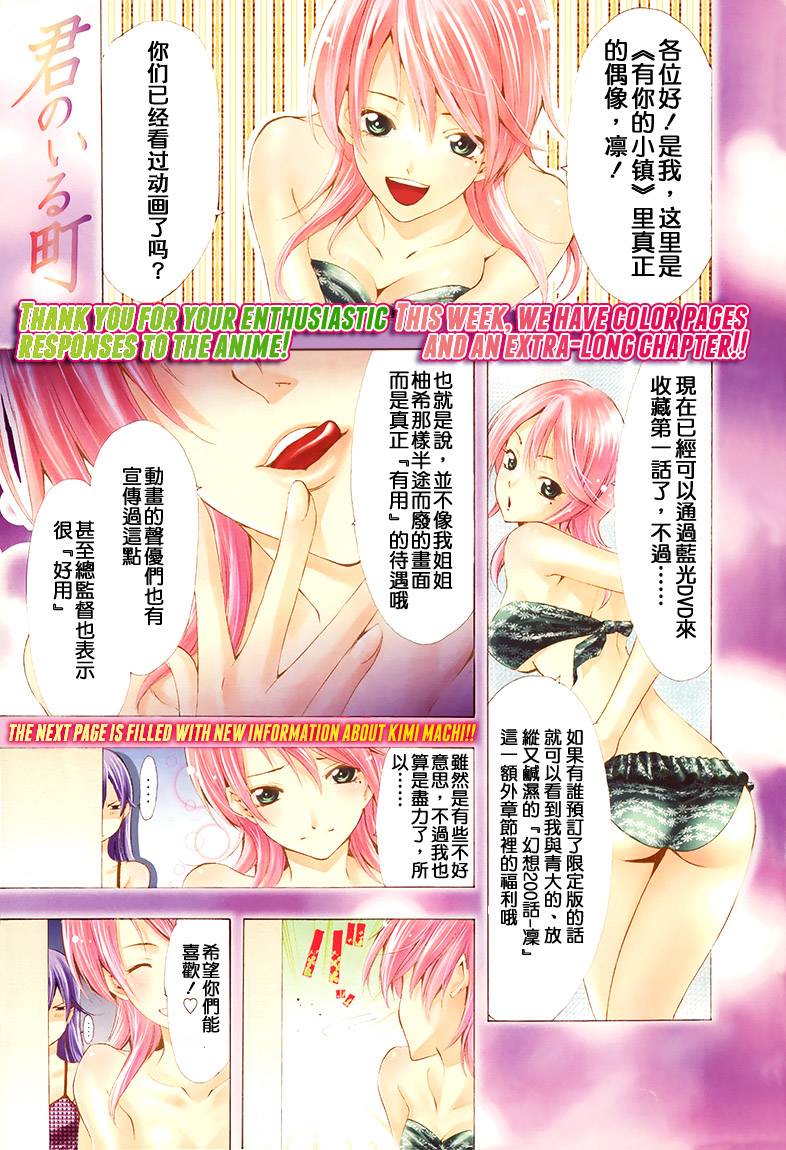 有你的小镇第240话图