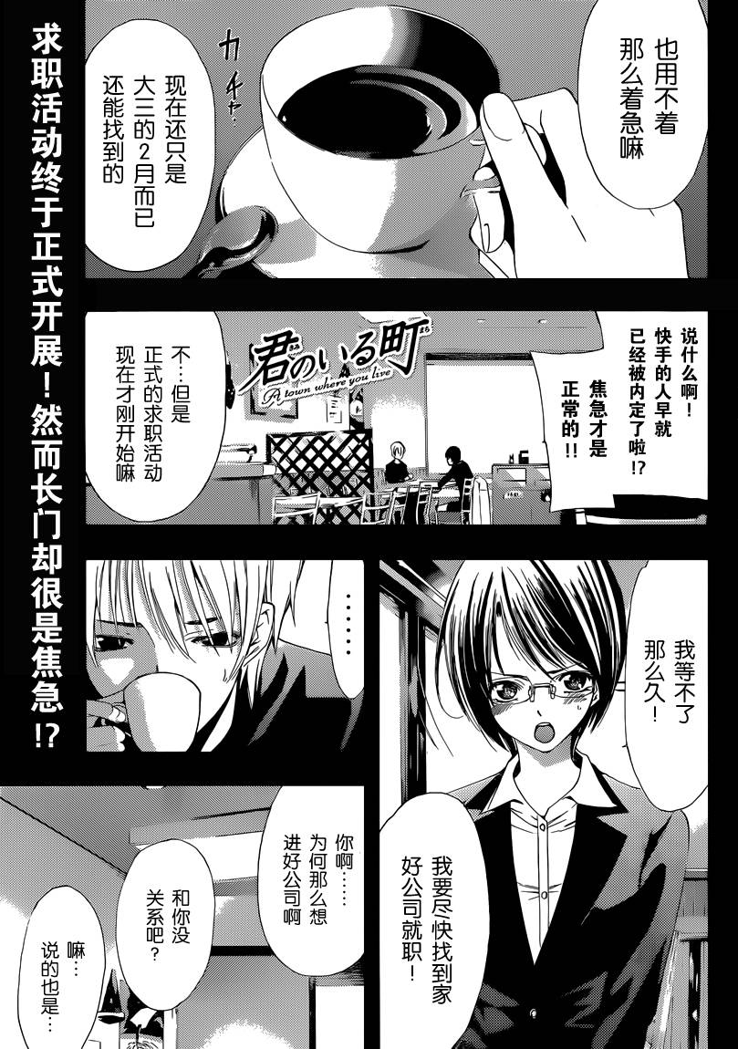 有你的小镇第241话图