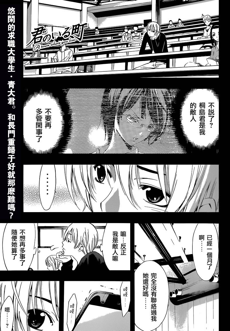 有你的小镇第242话图