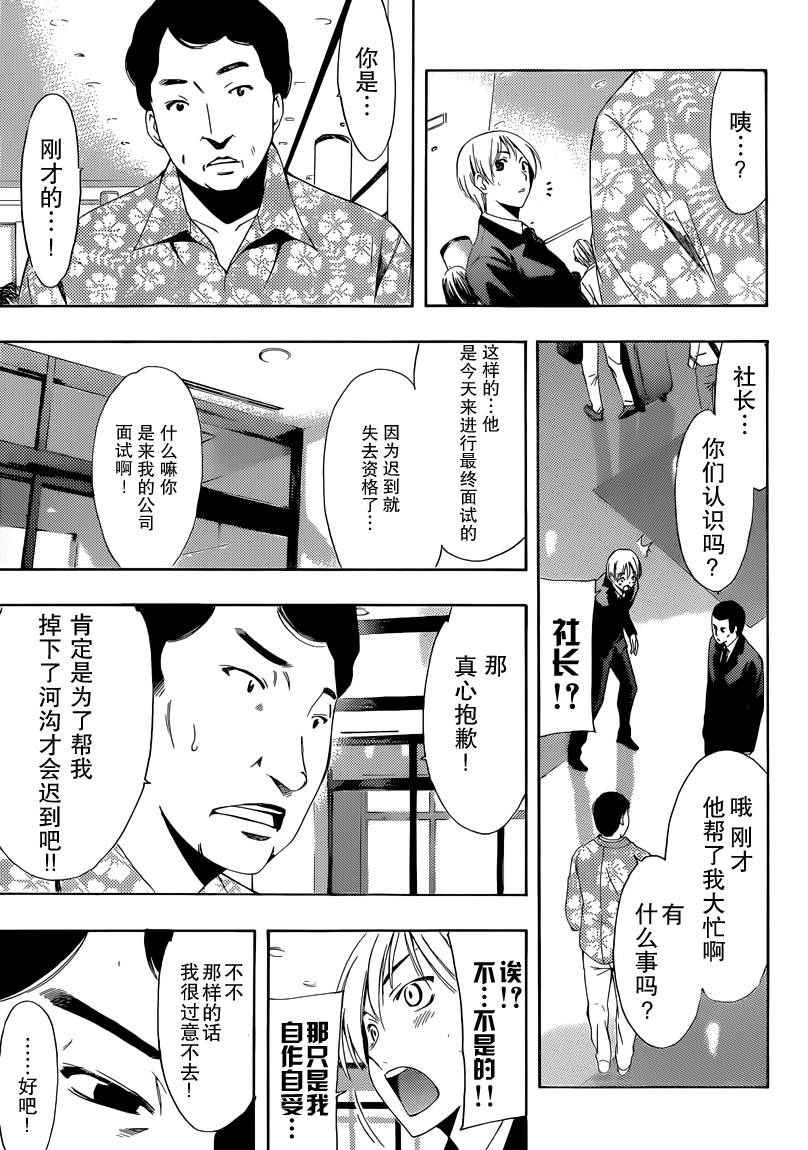 有你的小镇第244话图