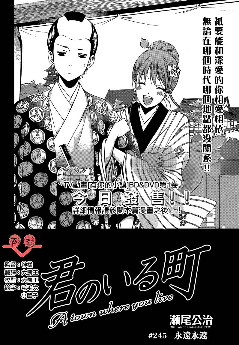 有你的小镇第245话图