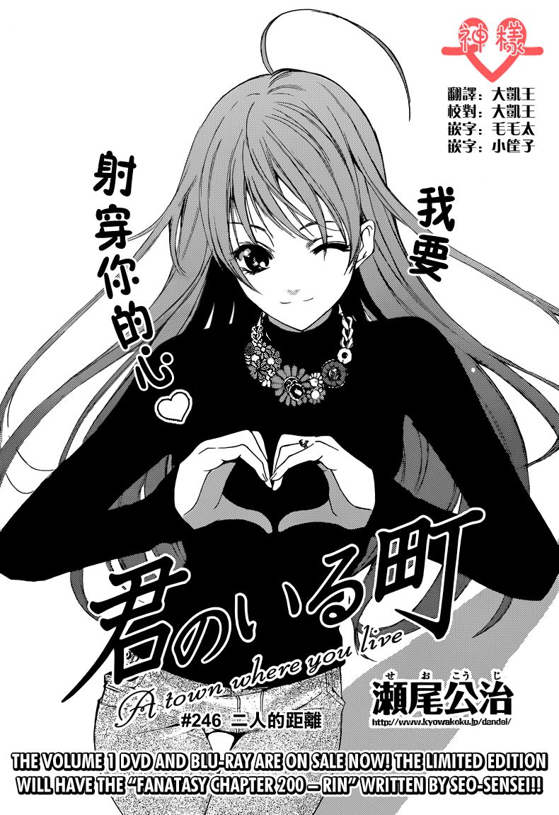 有你的小镇第246话图