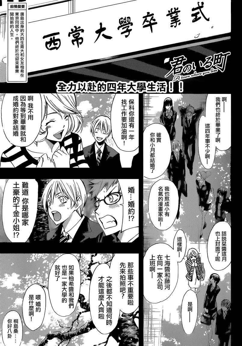 有你的小镇第247话图