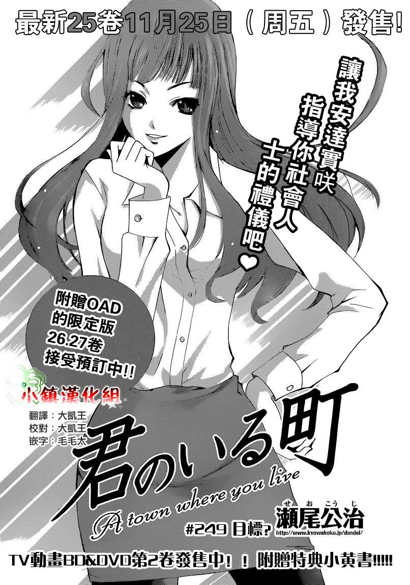 有你的小镇第249话图