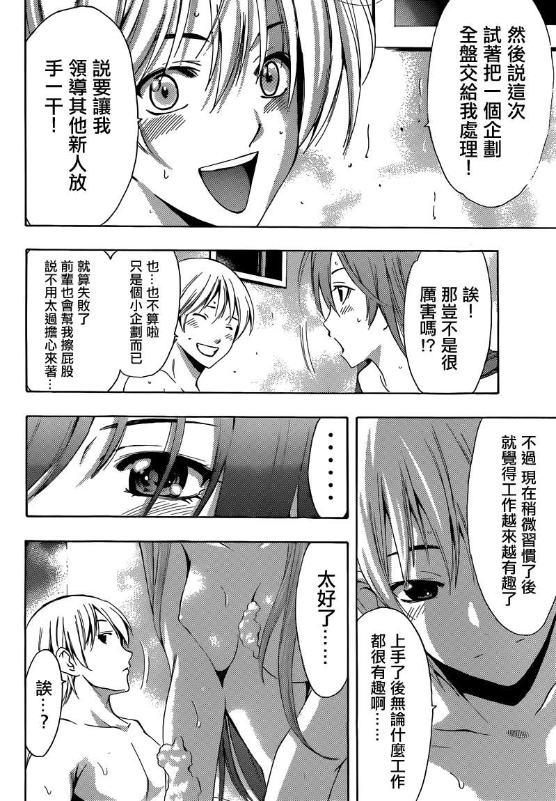 有你的小镇第253话图