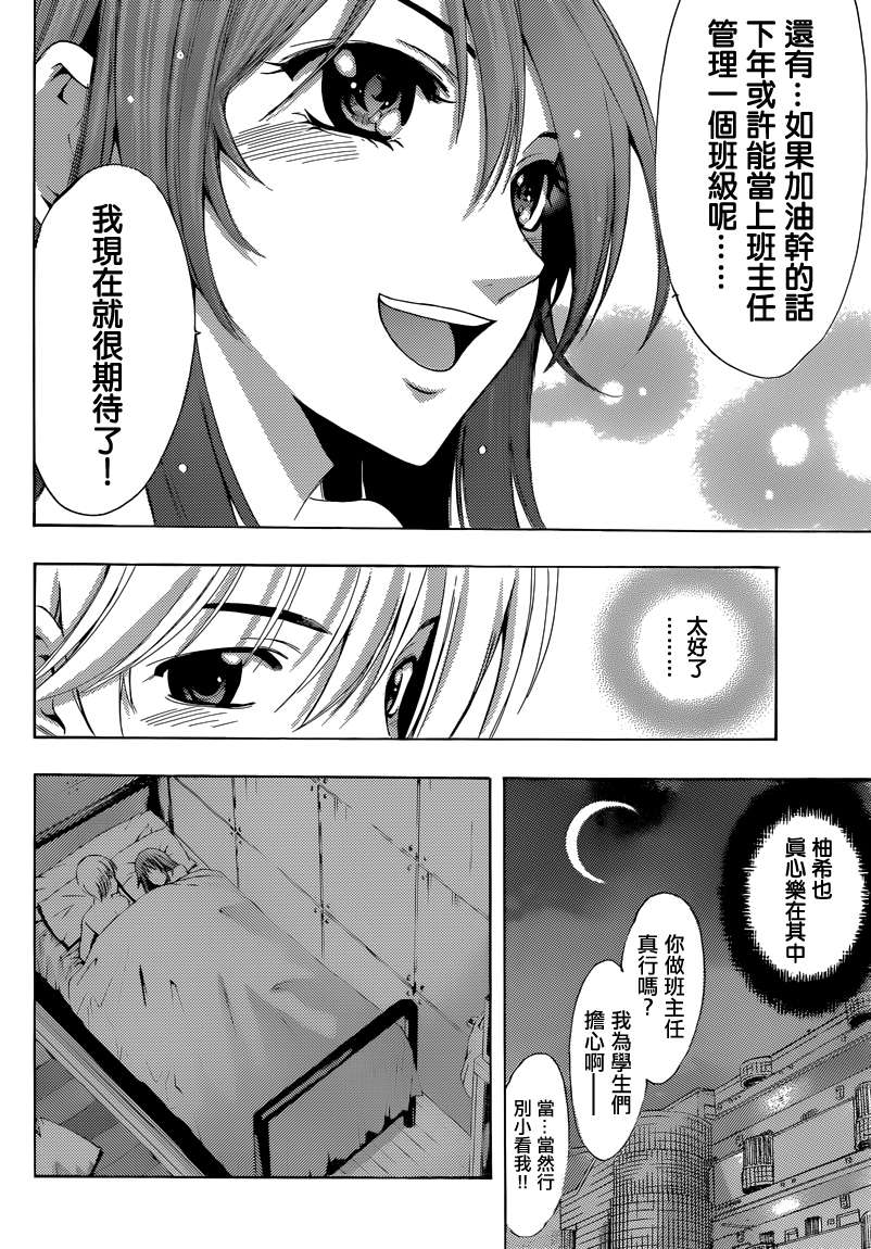 有你的小镇第253话图