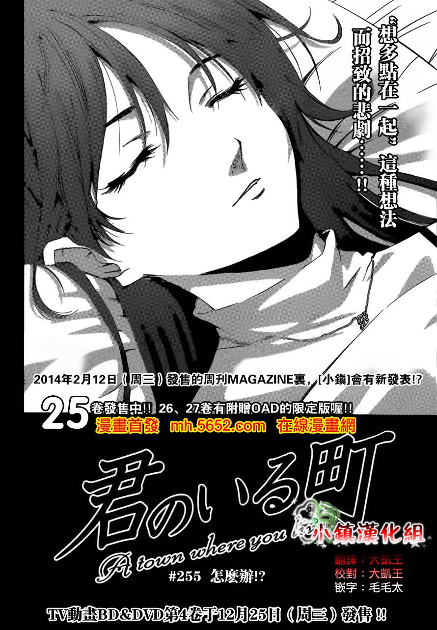 有你的小镇第255话图