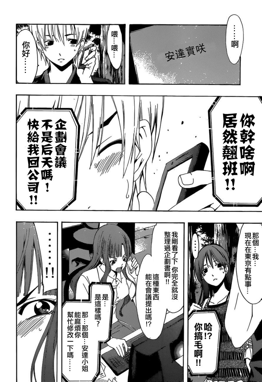 有你的小镇第256话图