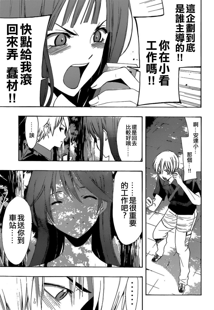 有你的小镇第256话图