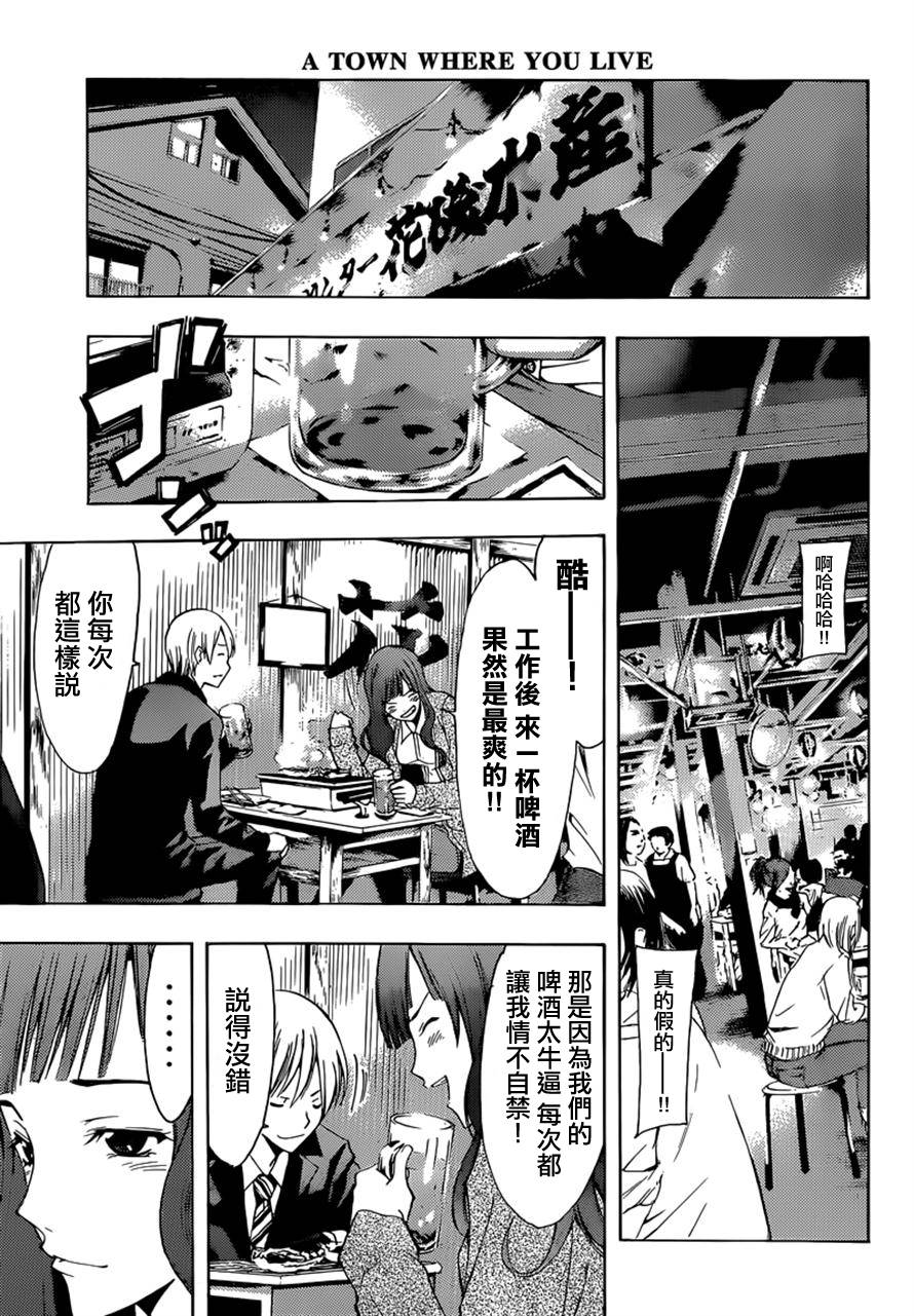 有你的小镇第259话图