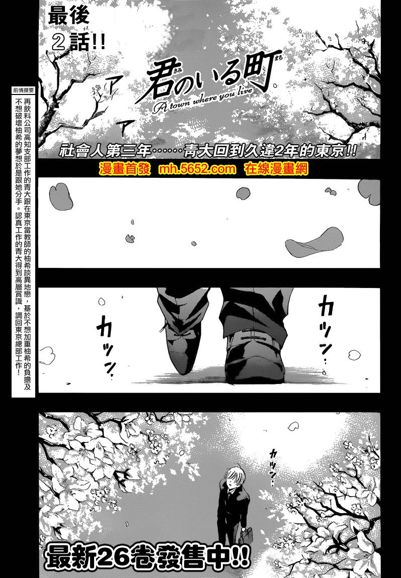 有你的小镇第260话图