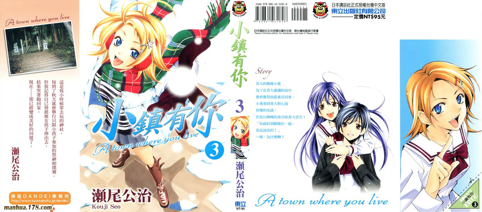 有你的小镇第3卷图