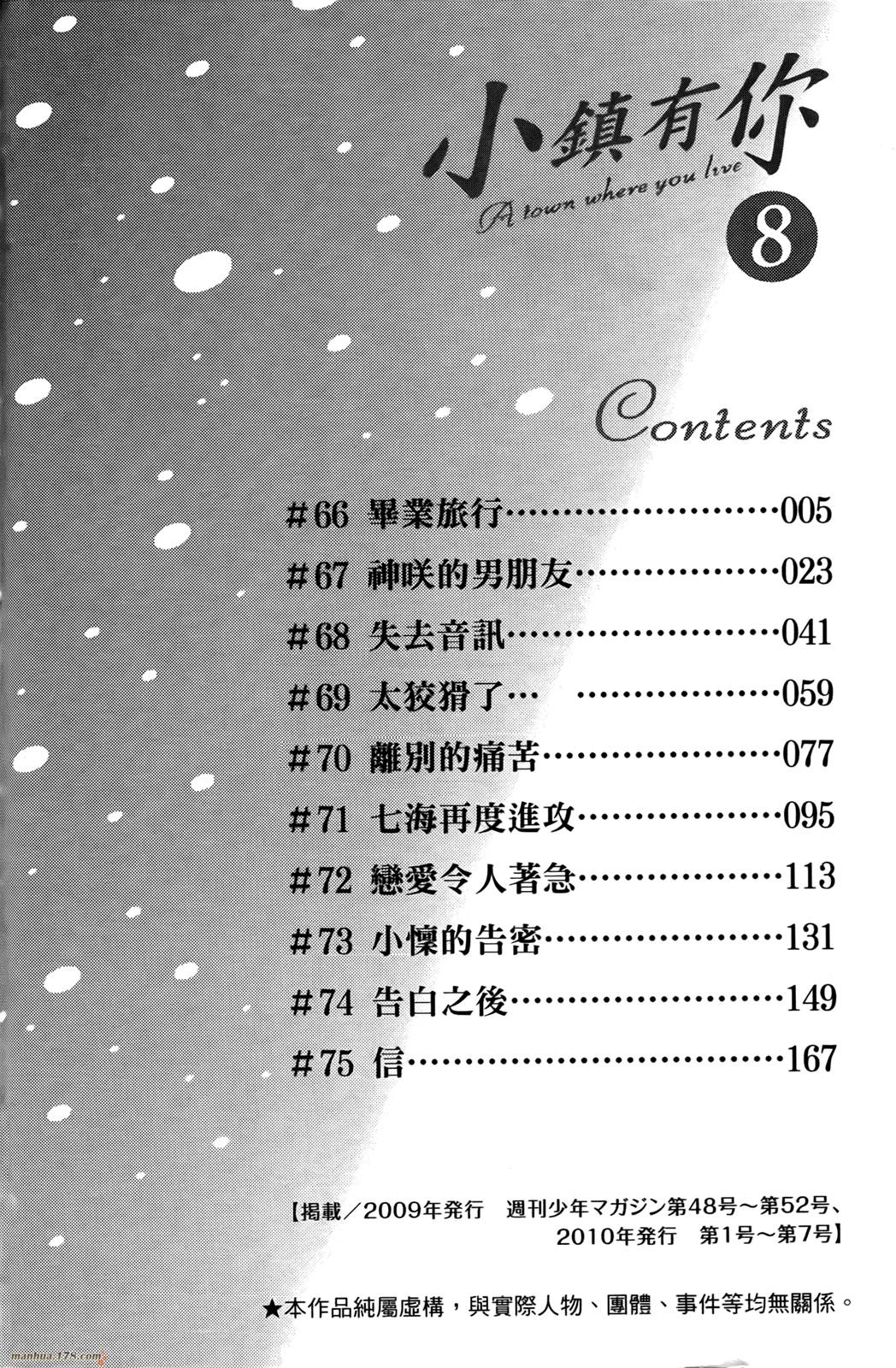 有你的小镇第8卷图