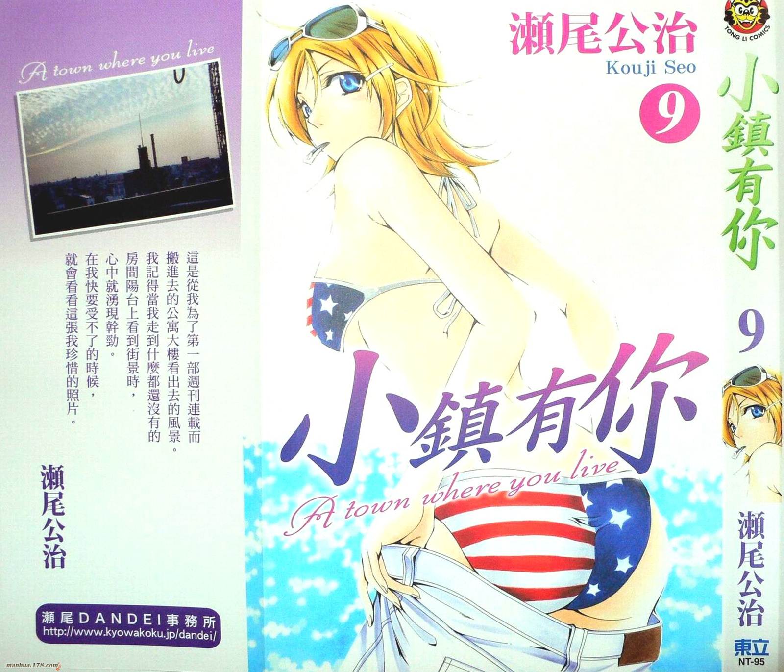 有你的小镇第9卷图