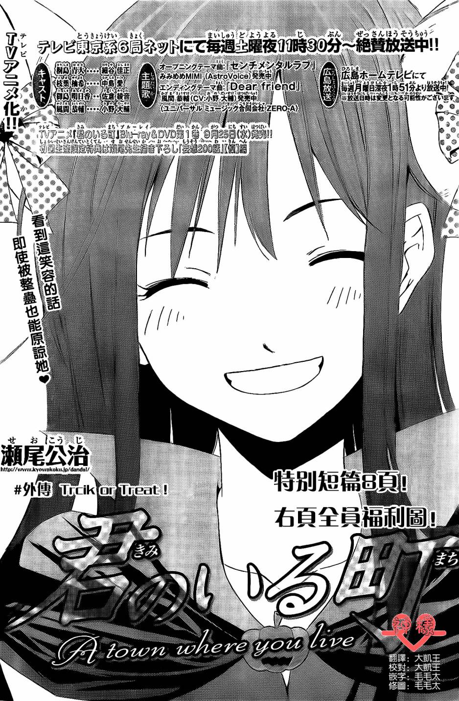 有你的小镇特别篇1图