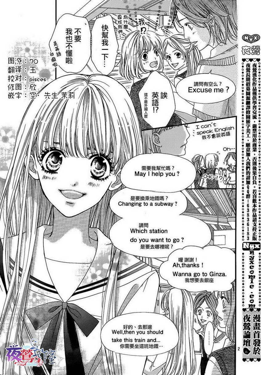 乙女holic第1话图