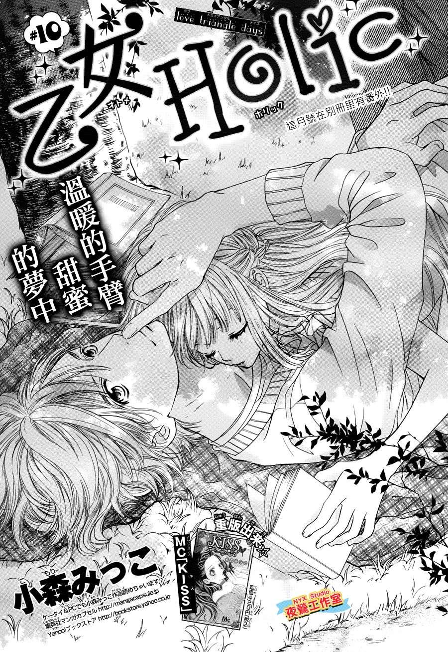 乙女holic第10话图