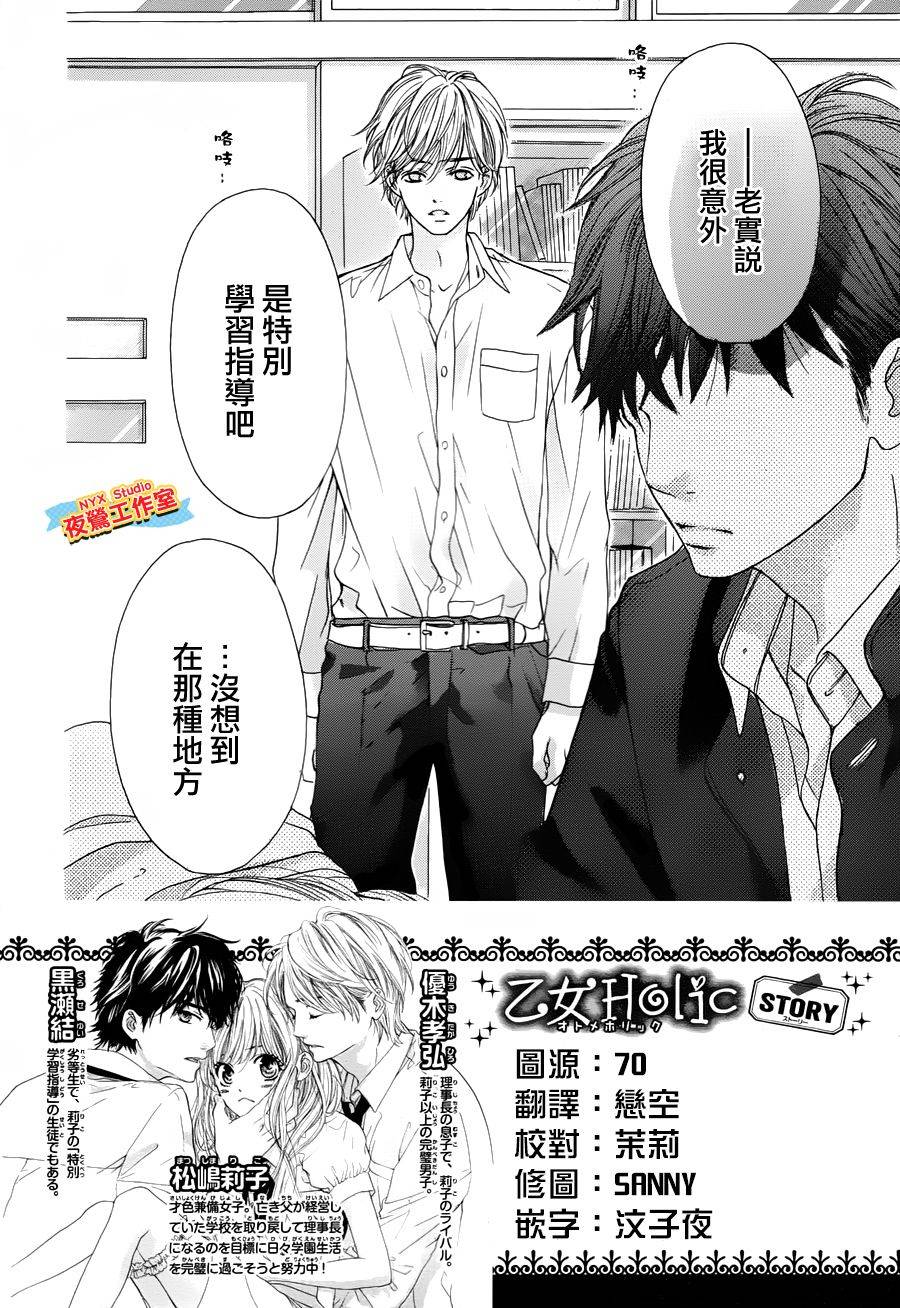 乙女holic第10话图