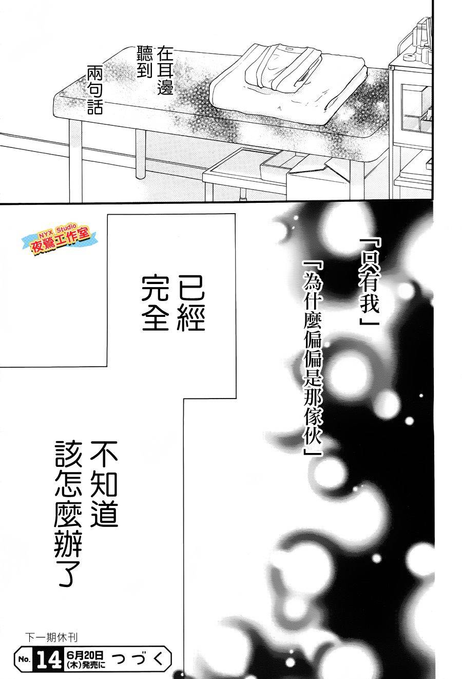 乙女holic第10话图
