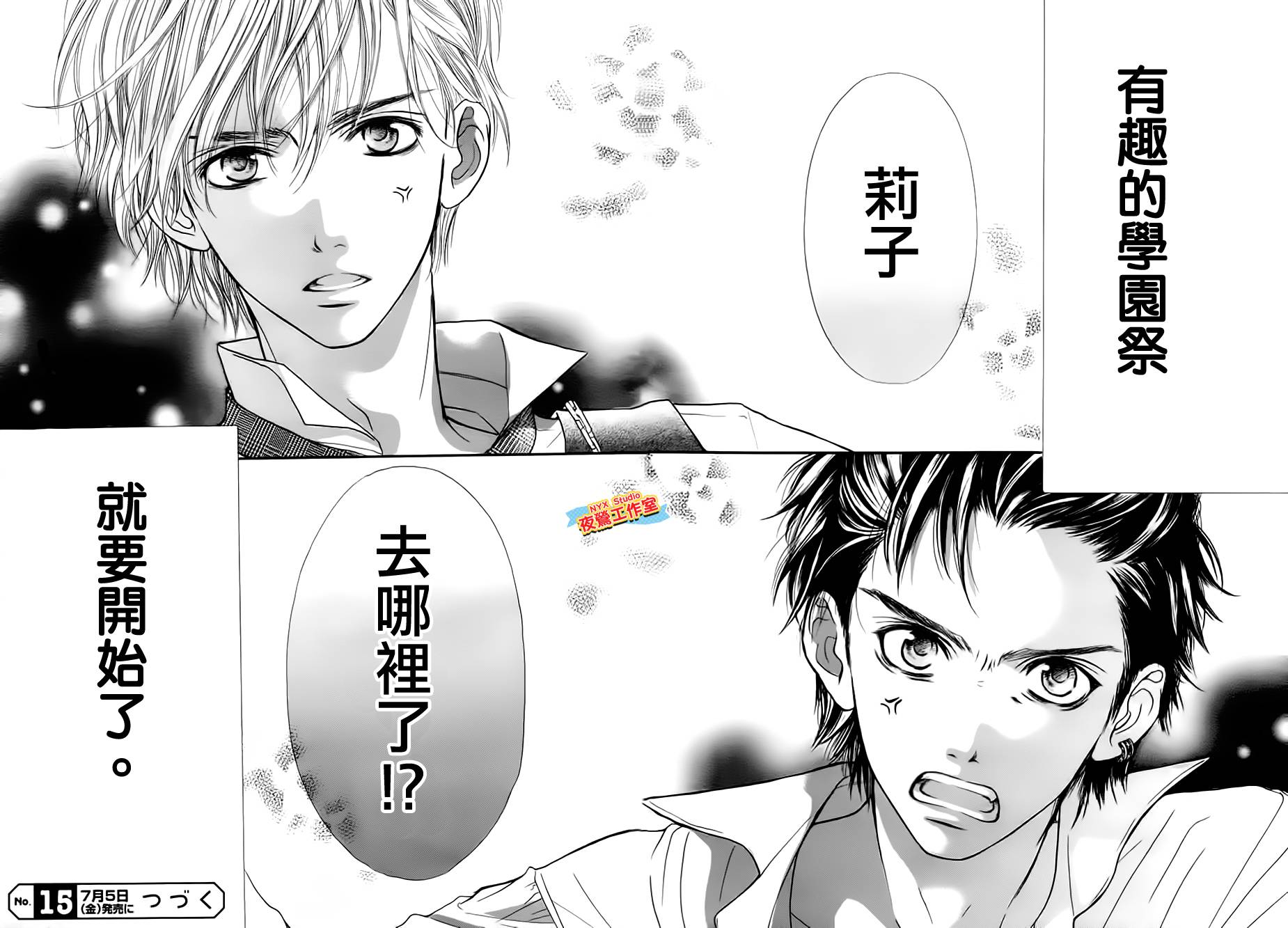 乙女holic第11话图