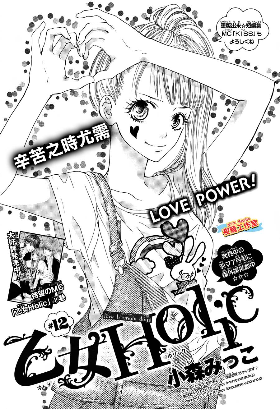 乙女holic第12话图